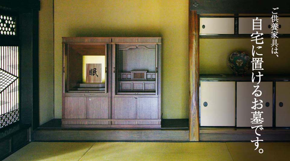 「ご供養家具」トップ